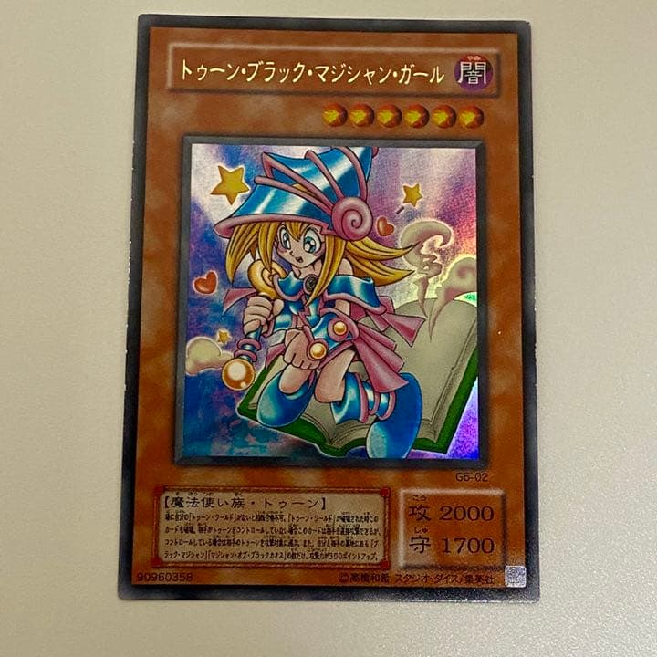 トゥーン・ブラック・マジシャン・ガール ウルトラ G6 遊戯王