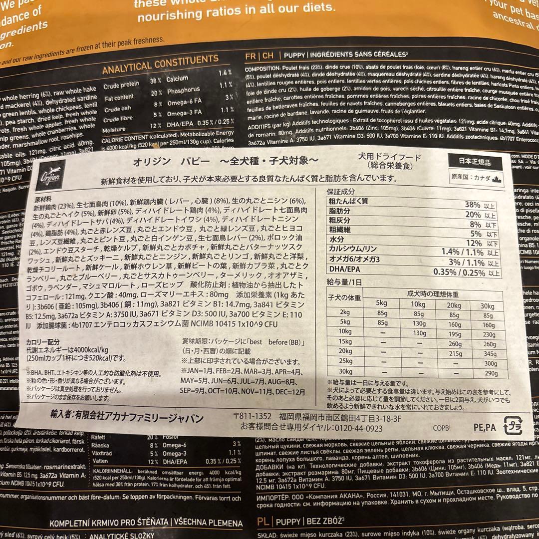 値下げ！訳あり！オリジン　パピー　ドッグフード 11.4kg アカナOrijen