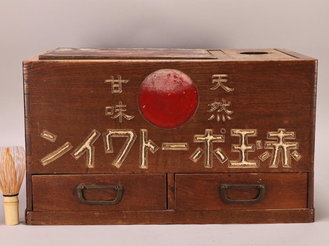 BK444　大正時代 赤玉ポートワイン 薬用葡萄酒 火鉢 非売品 ノベルティ