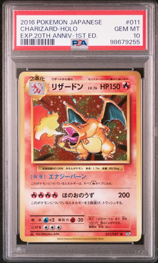 【PSA 10】リザードン Charizard CP6 ポケモンカード 011