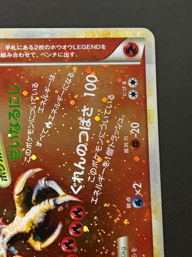 ポケカ ホウオウＬＥＧＥＮＤ ☆ L1 ハートゴールドコレクション015/070