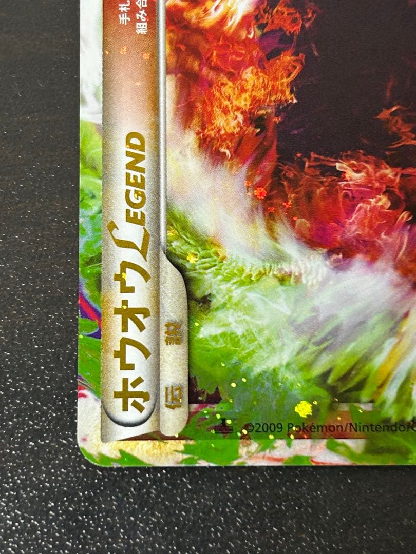 ポケカ ホウオウＬＥＧＥＮＤ ☆ L1 ハートゴールドコレクション015/070