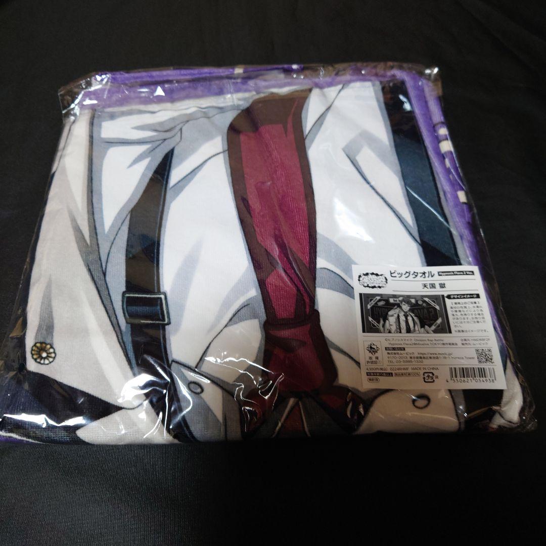 獄　ビッグタオル