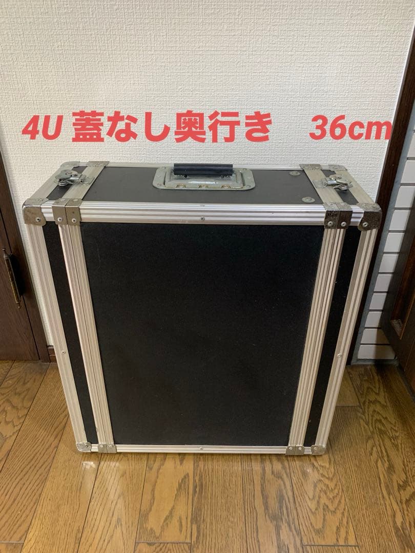 4U ラックケース　奥行き約36cm アルミ・木