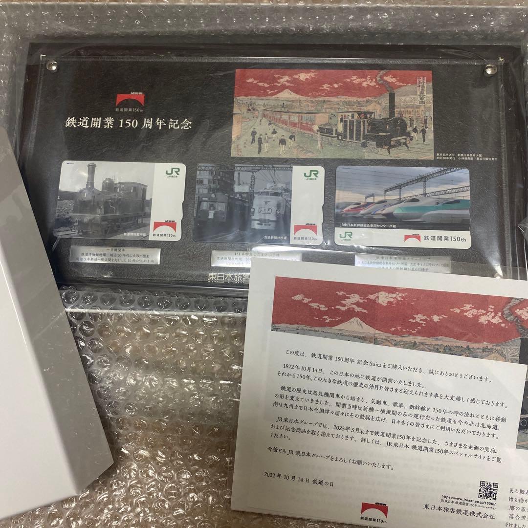 【新品未使用未開封】鉄道150周年記念Suica