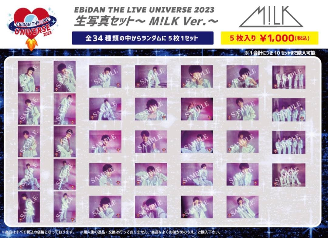 M!LK 生写真セット エビライ2023