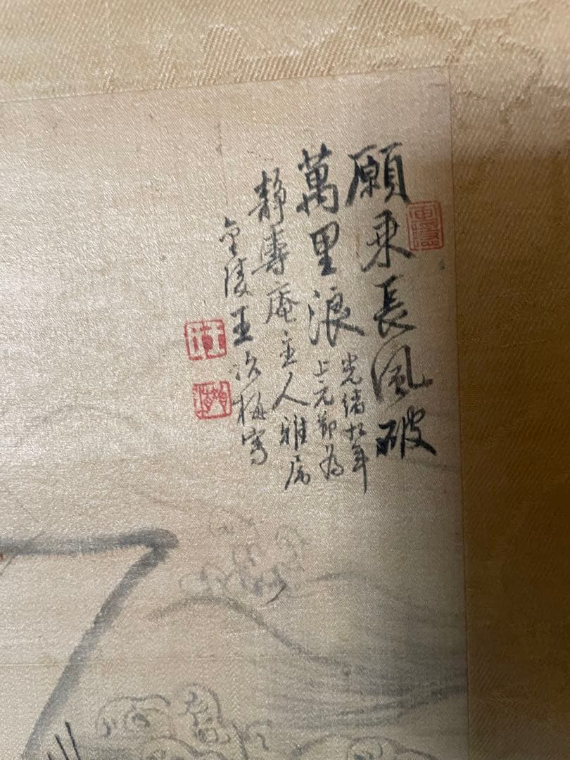 掛け軸　王冶梅　「乗風破浪之図」山水画　清時代中国美術　肉筆　サインあり本箱付き