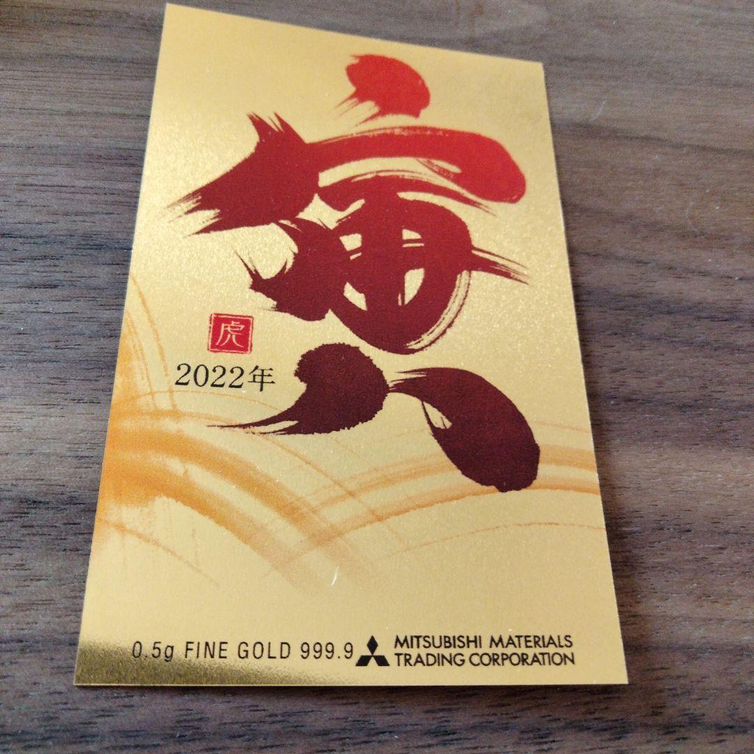 三菱マテリアル2022年 GOLD CALENDAR 0.5g 純金