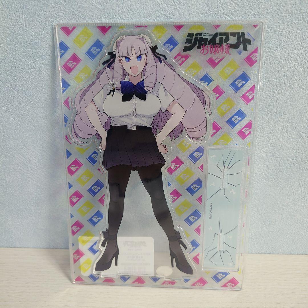 ジャイアントお嬢様　描き下ろしジャイアントアクリルスタンド　富士動機子