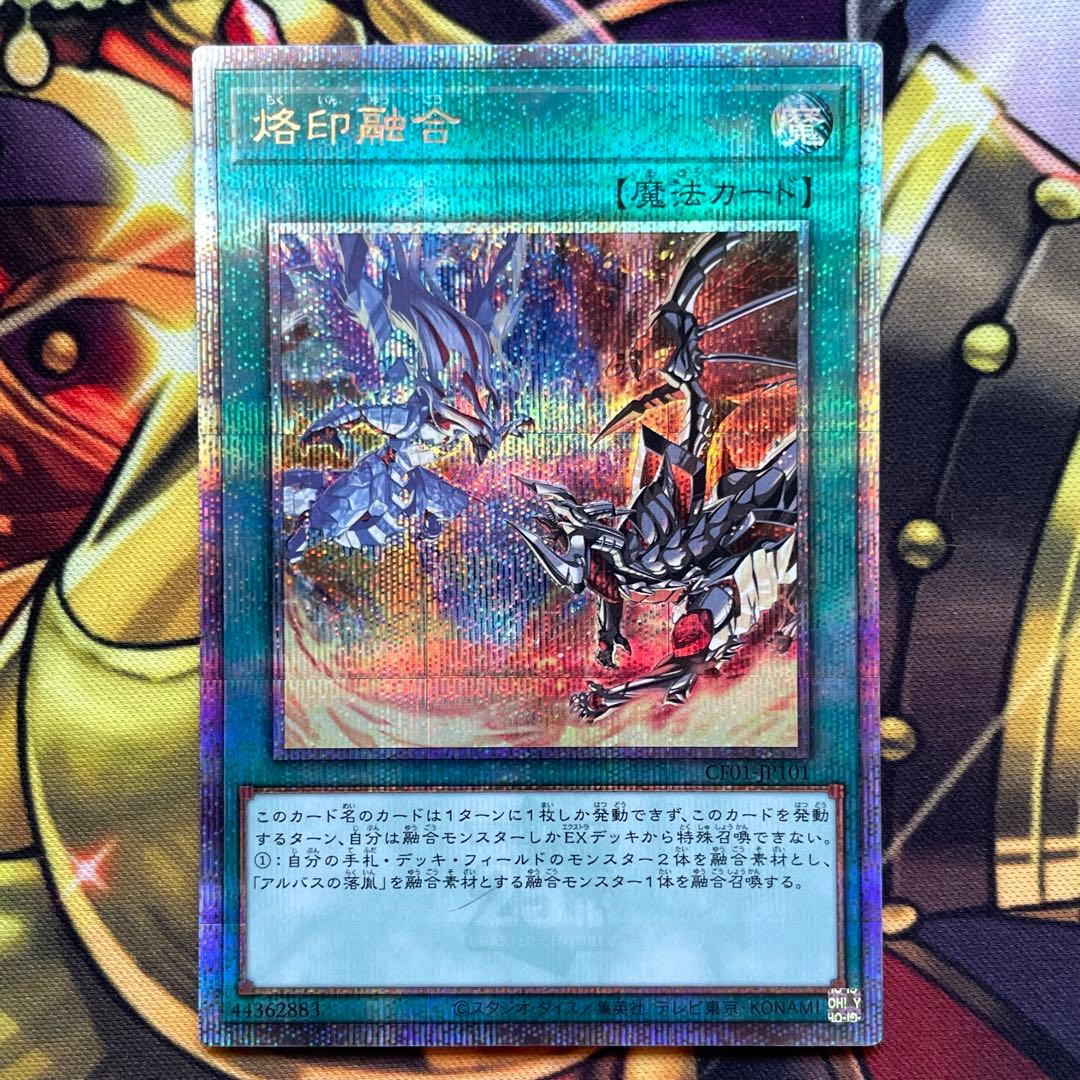 遊戯王 烙印 パーツ 高レアセット 烙印開幕 烙印の気炎ウルトラ ミラジェイド