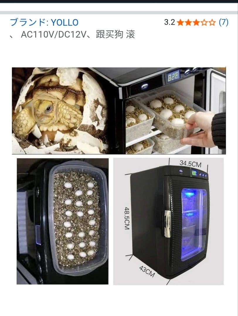 爬虫類インキュベーター AC110V/DC12V 5～60°C調節