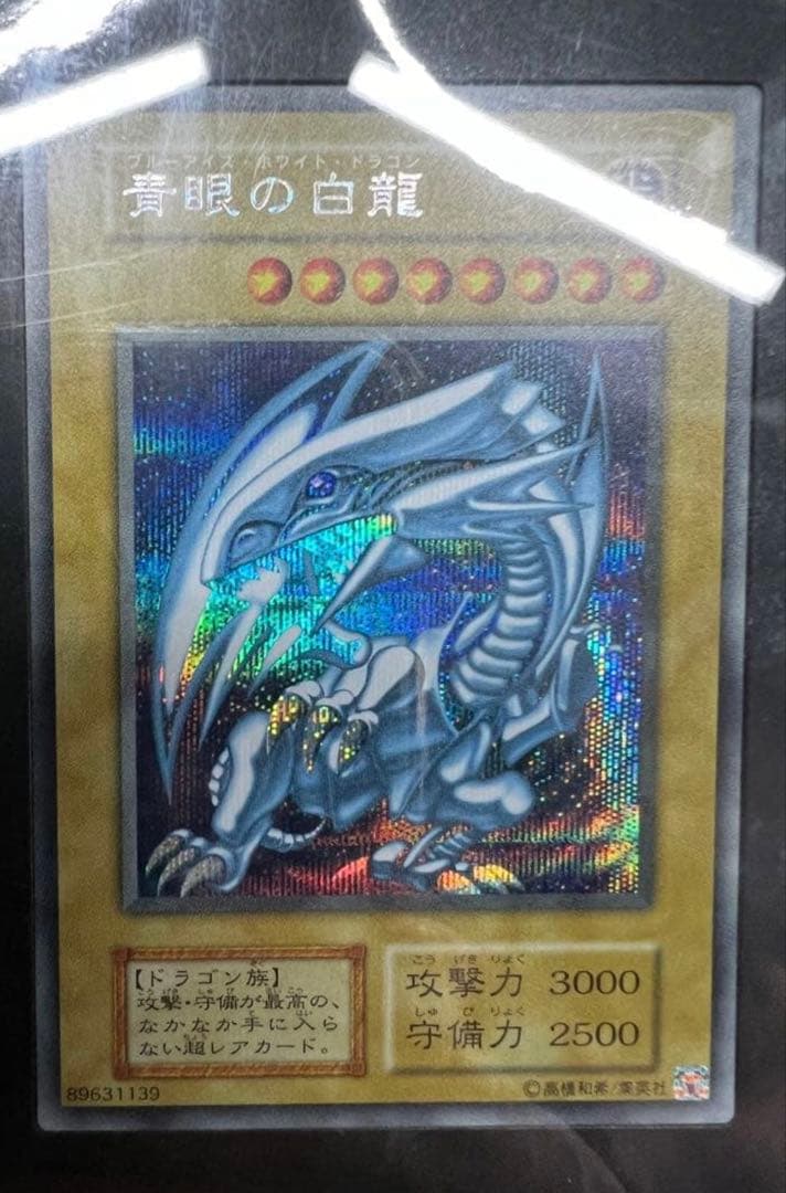 青眼の白龍25th ANNIVERSARY ULTIMATE KAIBASET