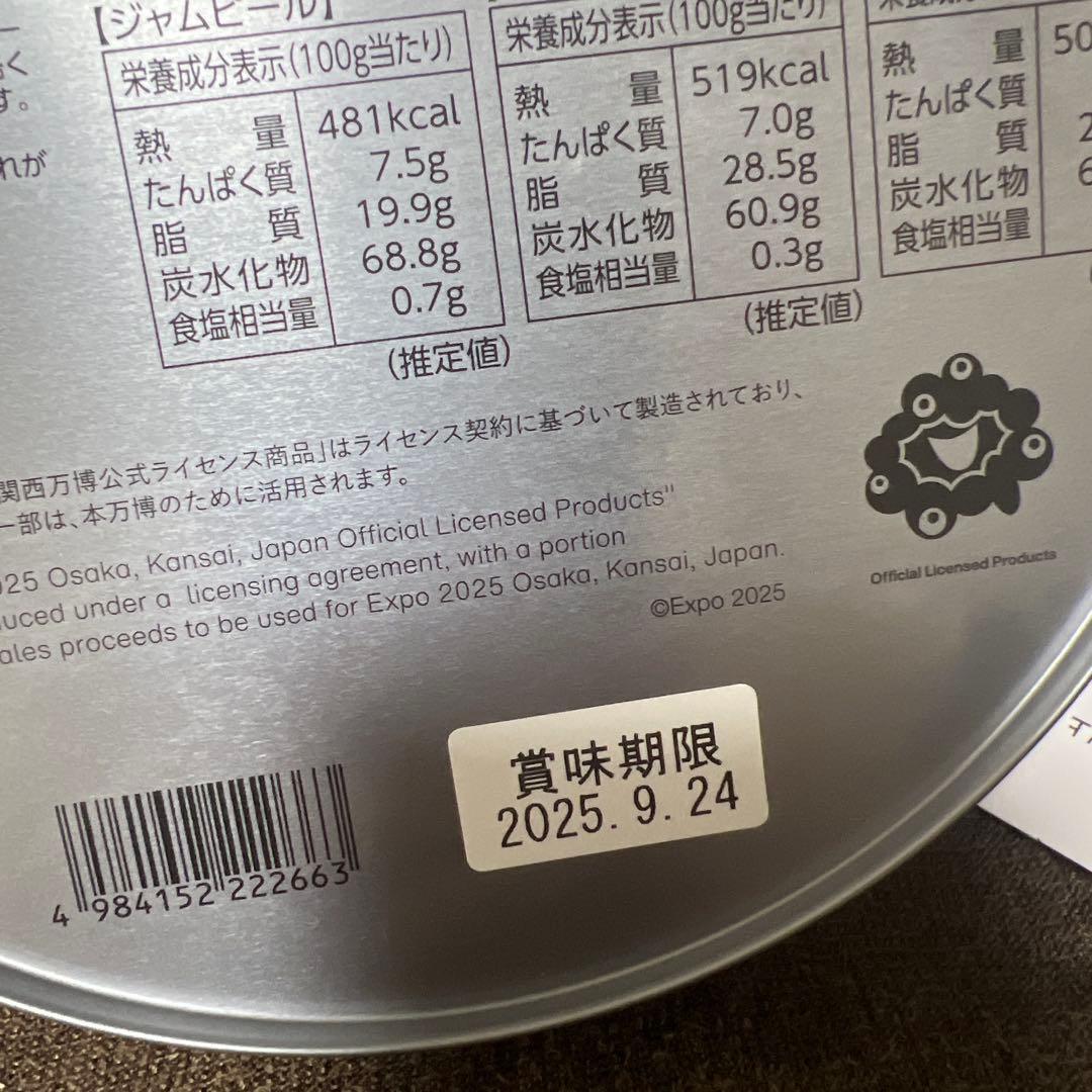 EXPO 2025 大阪・関西公式ライセンス商品　ミャクミャク