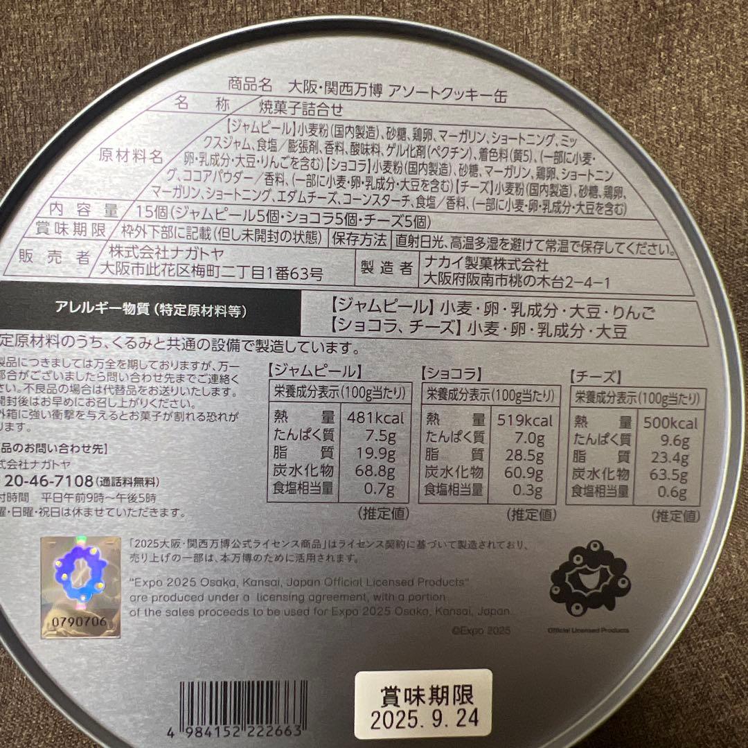 EXPO 2025 大阪・関西公式ライセンス商品　ミャクミャク