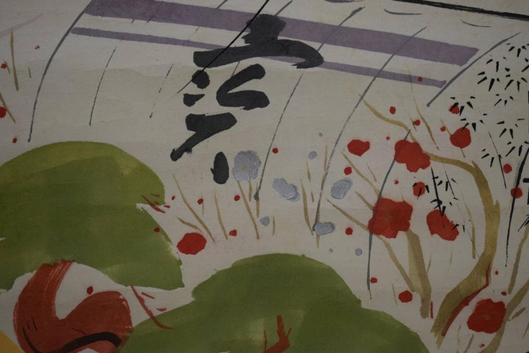 不詳/作者不詳/宝船図/松竹梅鶴亀図/布袋屋掛軸HI-303