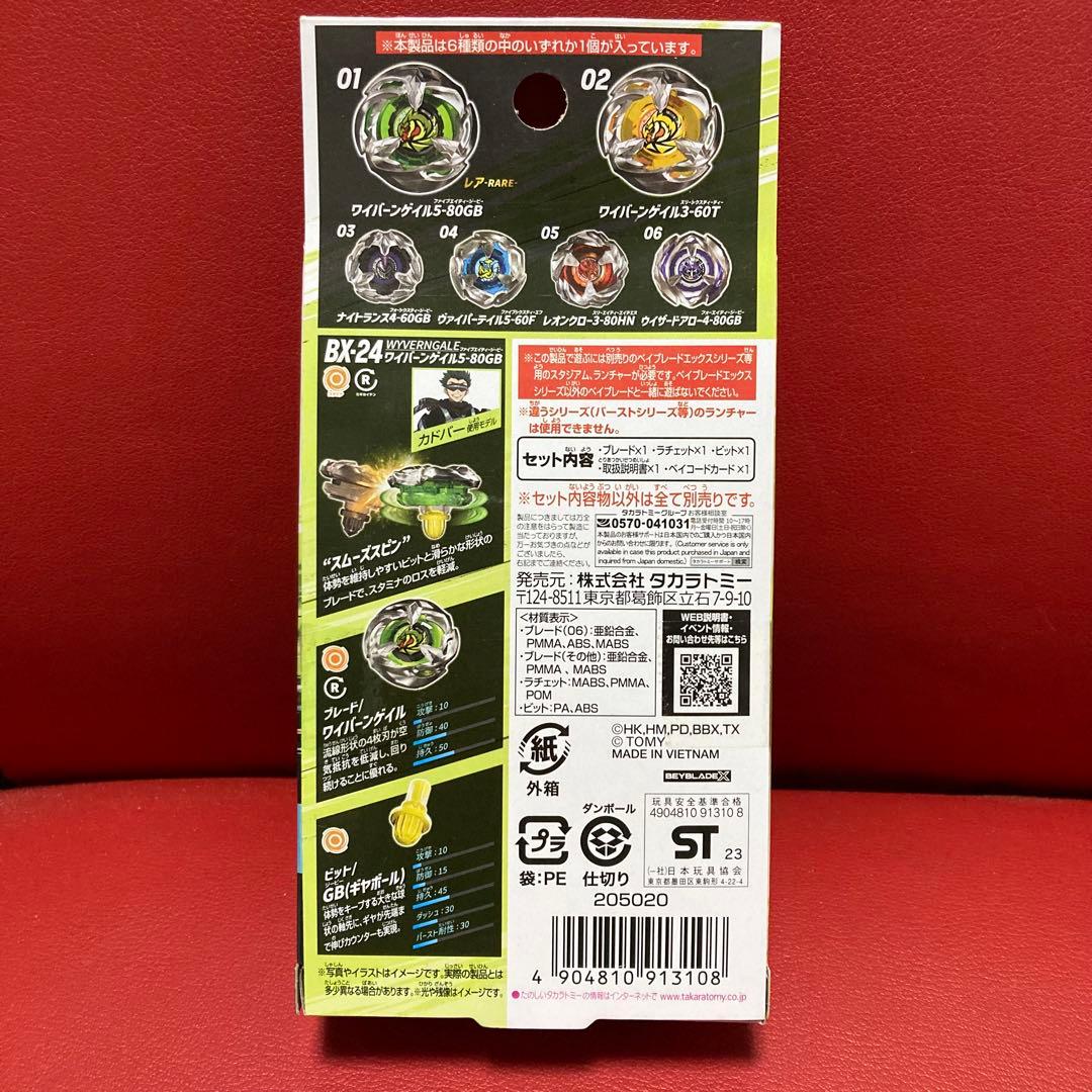【新品未開封(初版ロット)外箱のまま発送】ベイブレードX ランブー2 フルコンプ