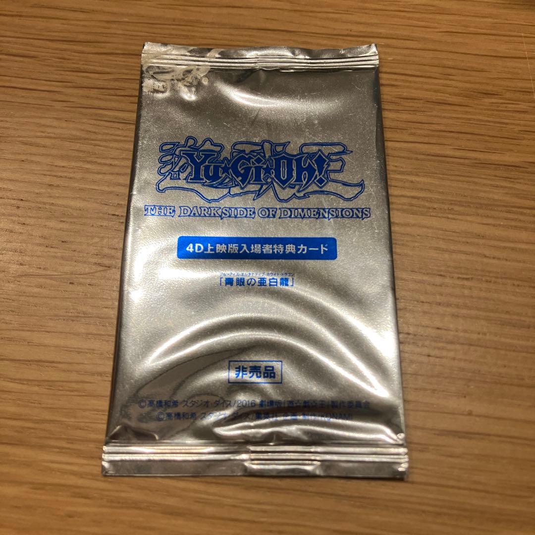 遊戯王OCG 4D版特典カード