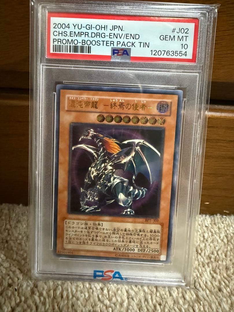 混沌帝龍 終焉の使者PSA10