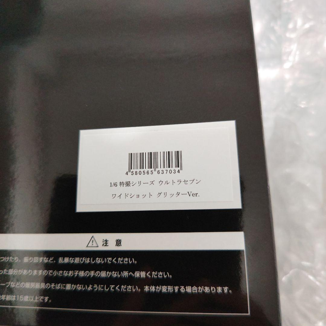CCP　1/6　ウルトラセブン　ワイドショット　グリッターVer.