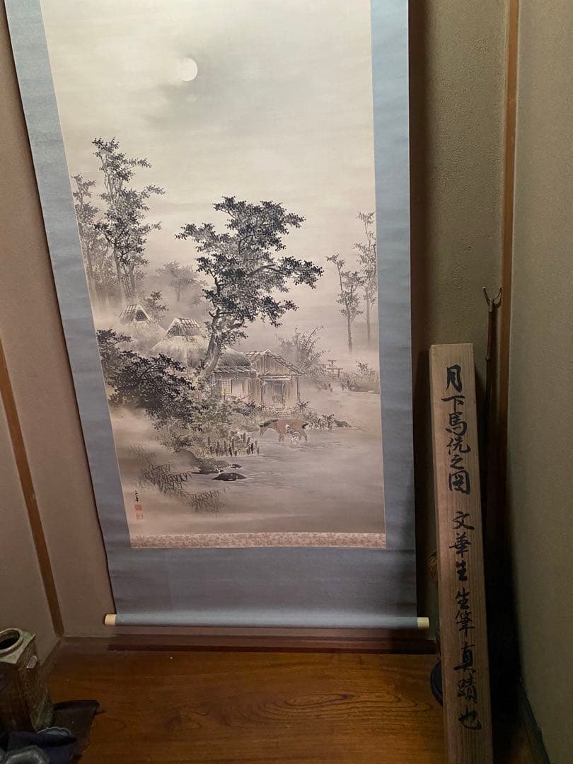 風景画 水墨画 掛軸 馬