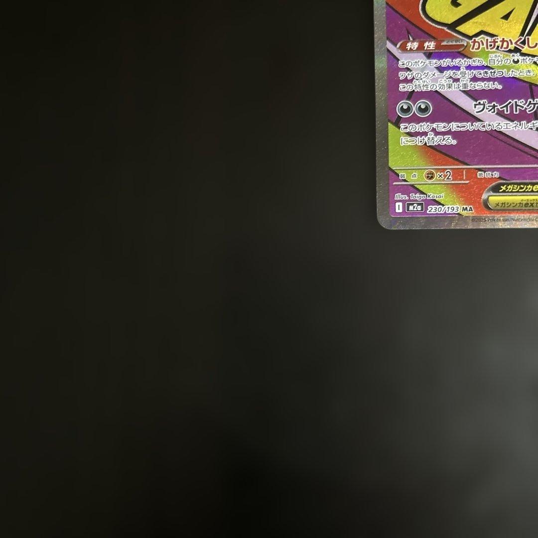 メガゲンガーex メガリザードンx ex ma まとめ　ゲリラ 汎用