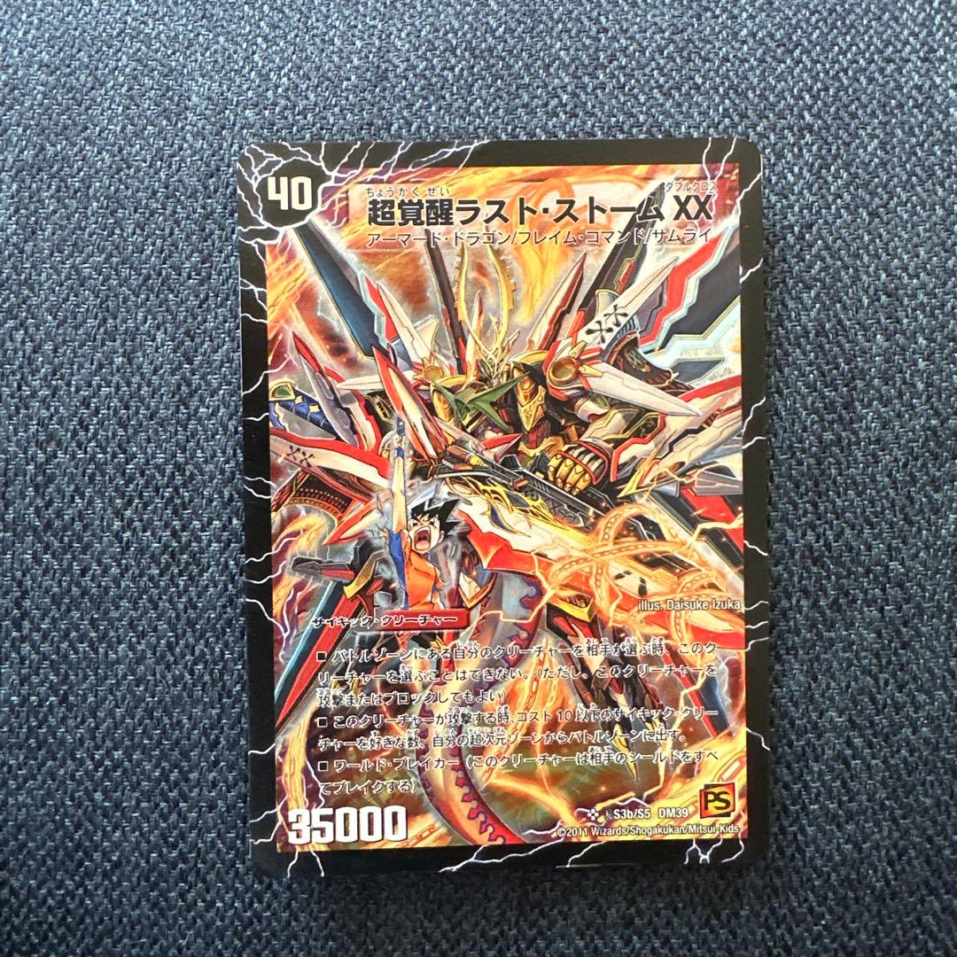 ラストストームXX シークレット