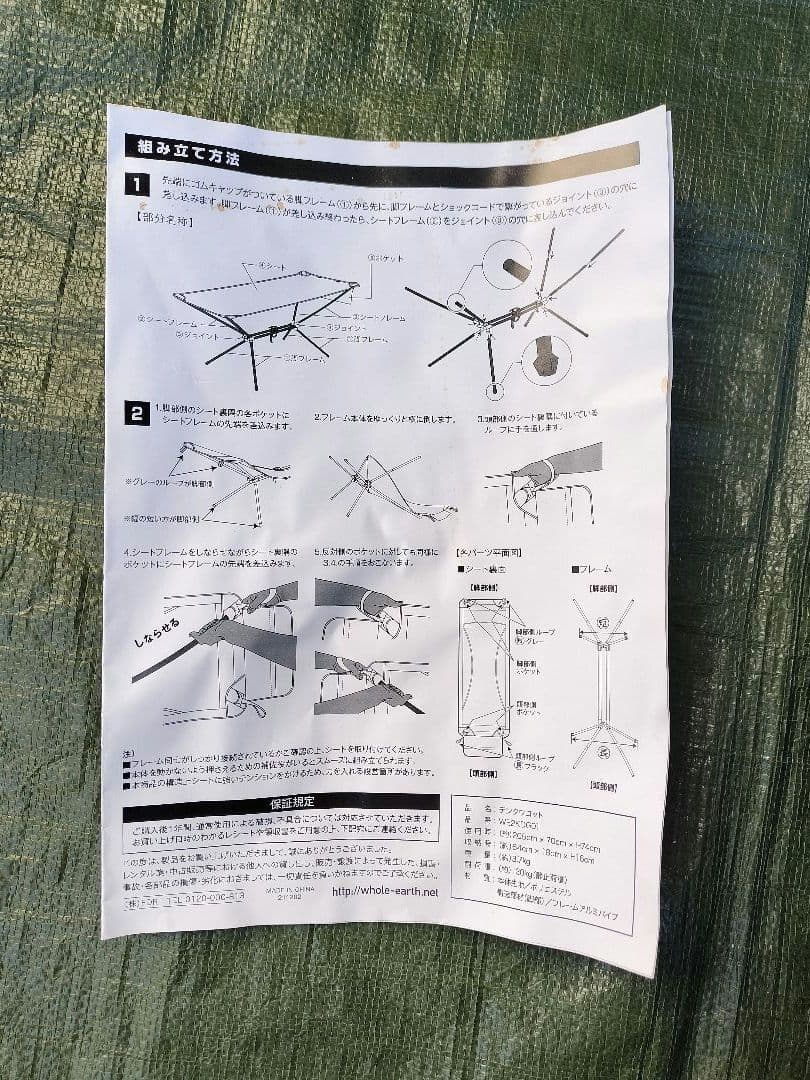 【値引】ホールアース　テンクウコット