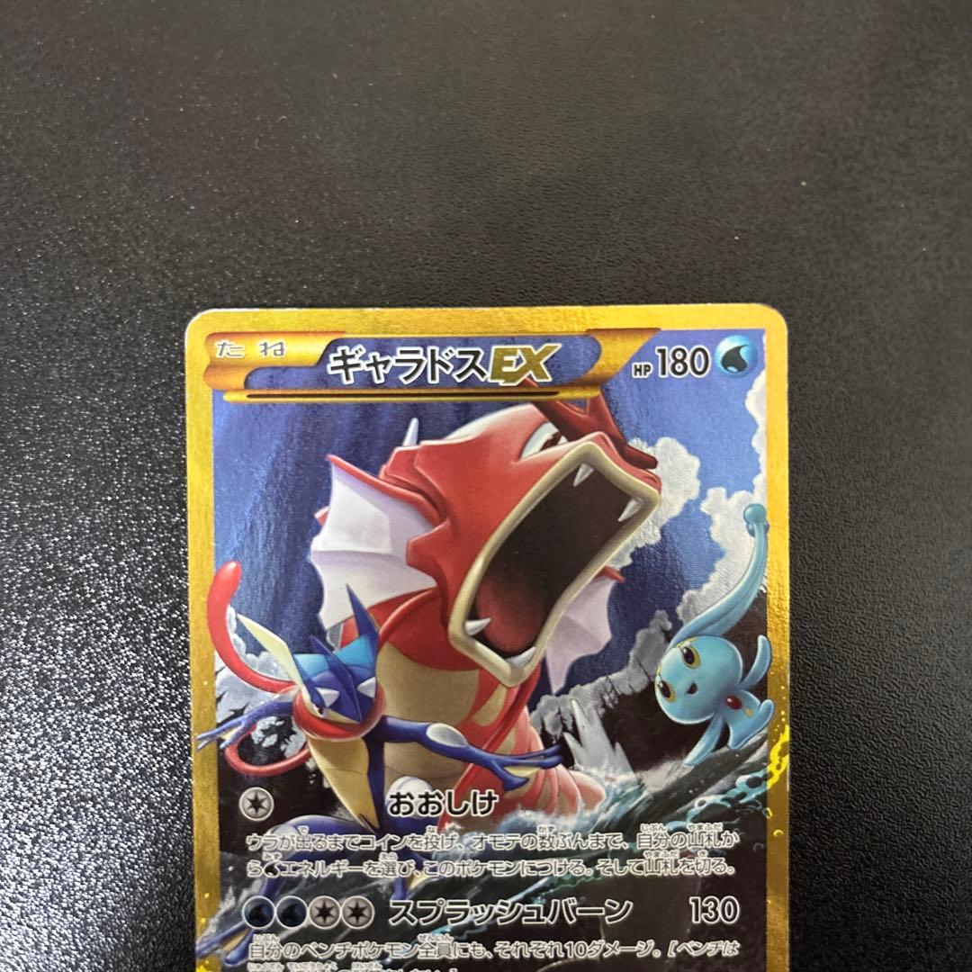 破天の怒り　ギャラドスEX UR ギャラドスソウルリンク