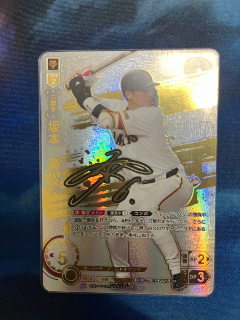 ドリームオーダー 勇壮の巨人 坂本 勇人 SSP 読売ジャイアンツ