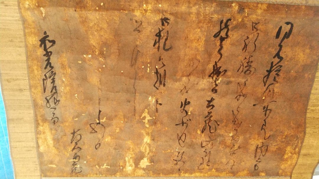 真贋不明　大石内蔵助　書状掛軸