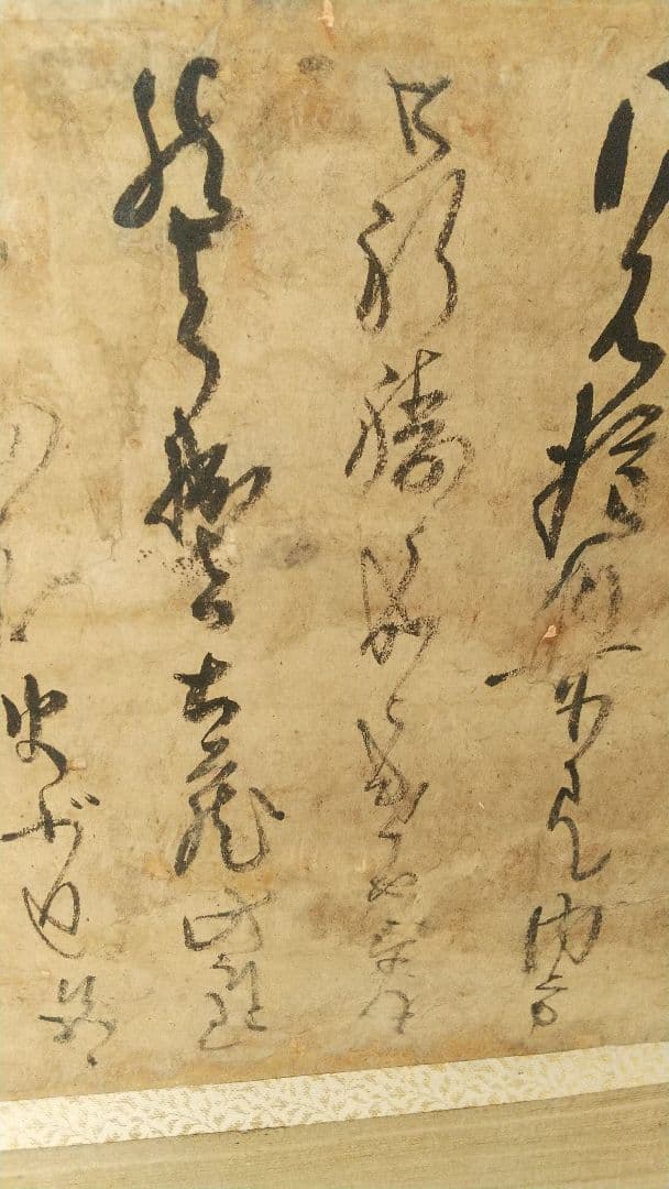 真贋不明　大石内蔵助　書状掛軸