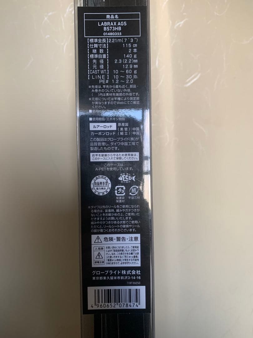 DAIWA LABRAX AGS 2.21m フィッシングロッド
