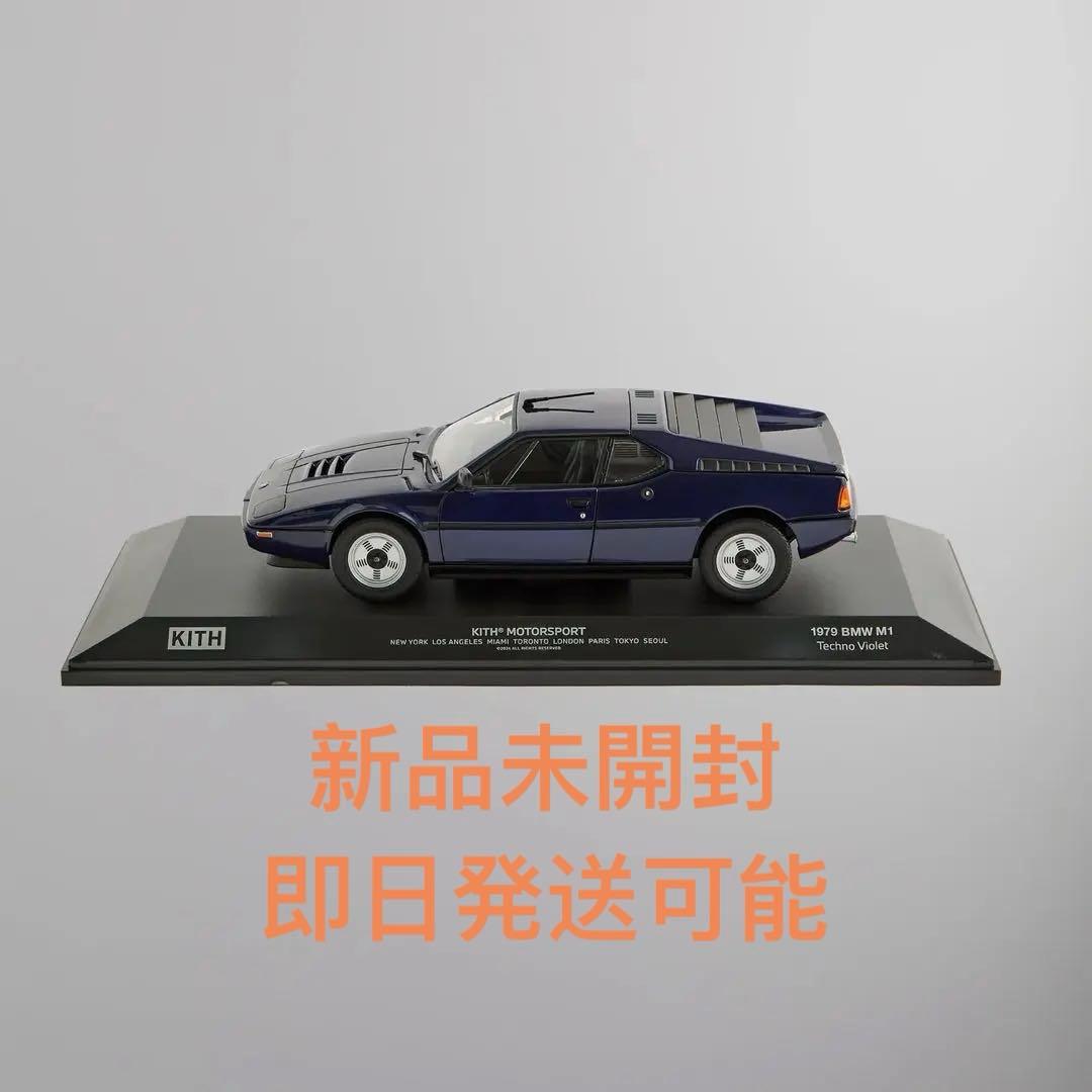 自動車 Kith for  M1 1:18 Diecast Replica