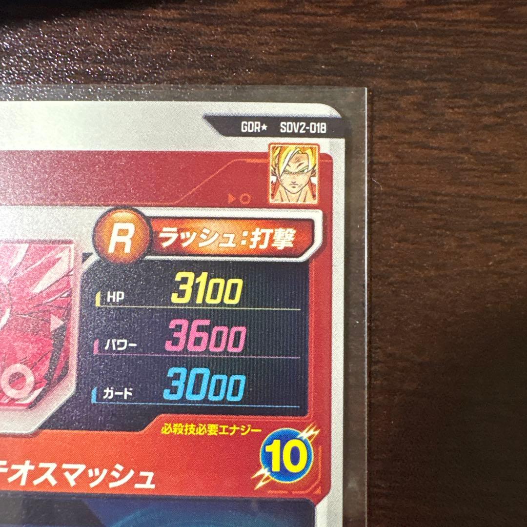 孫悟空　超サイヤ人　SDV2-018 ドラゴンボールスーパーダイバーズ