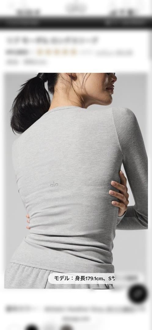 alo 新品！タグ付き！【限定色】リブ モーダル ロングスリーブ XS