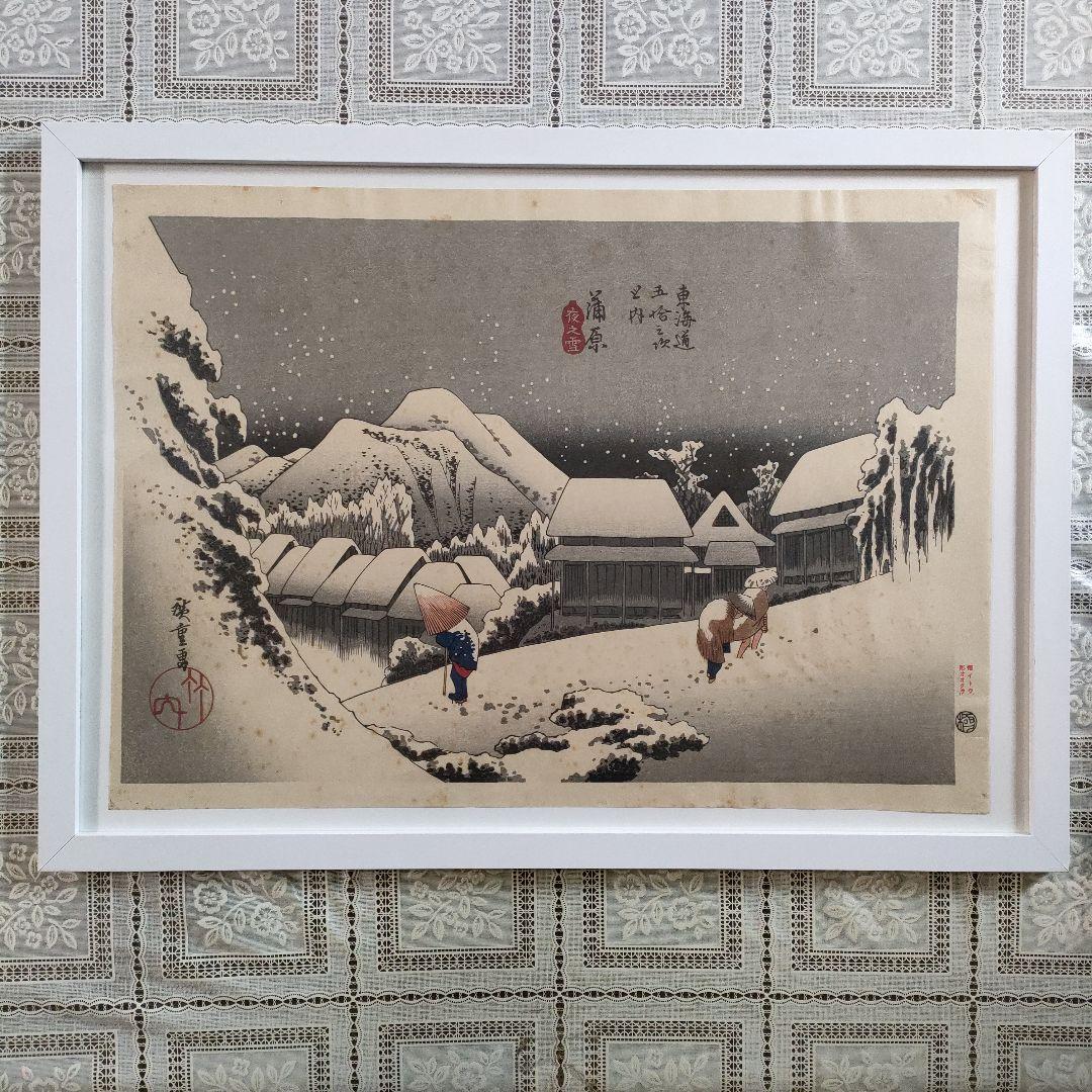 歌川広重　浮世絵 超大判木版画　竹内版 東海道五十三次之内『蒲原　夜之雪』