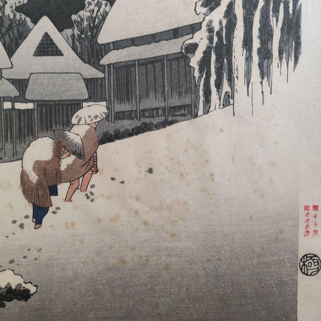 歌川広重　浮世絵 超大判木版画　竹内版 東海道五十三次之内『蒲原　夜之雪』