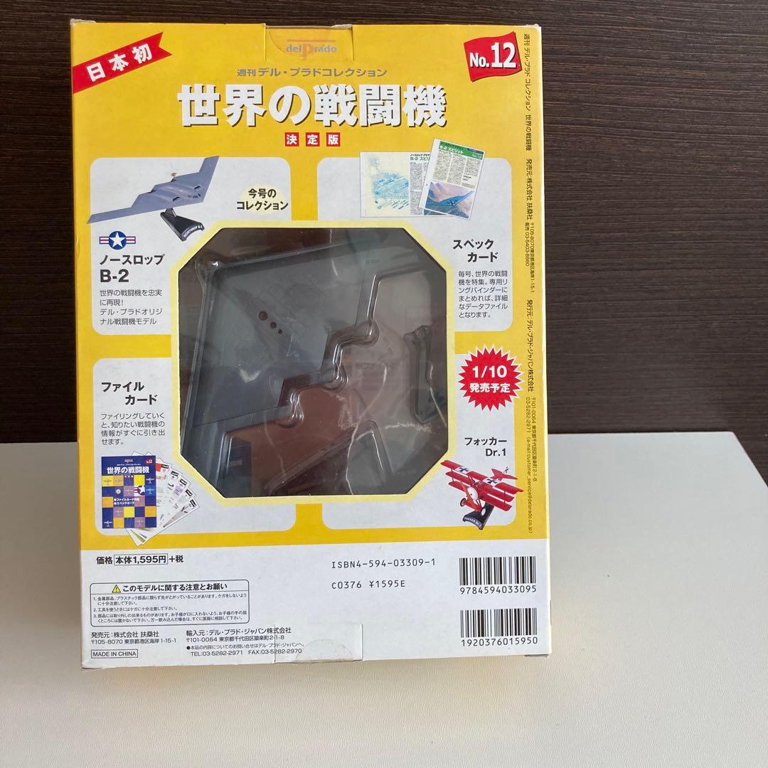 B-2 スピリット ステルス爆撃機