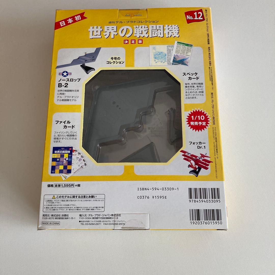 B-2 スピリット ステルス爆撃機