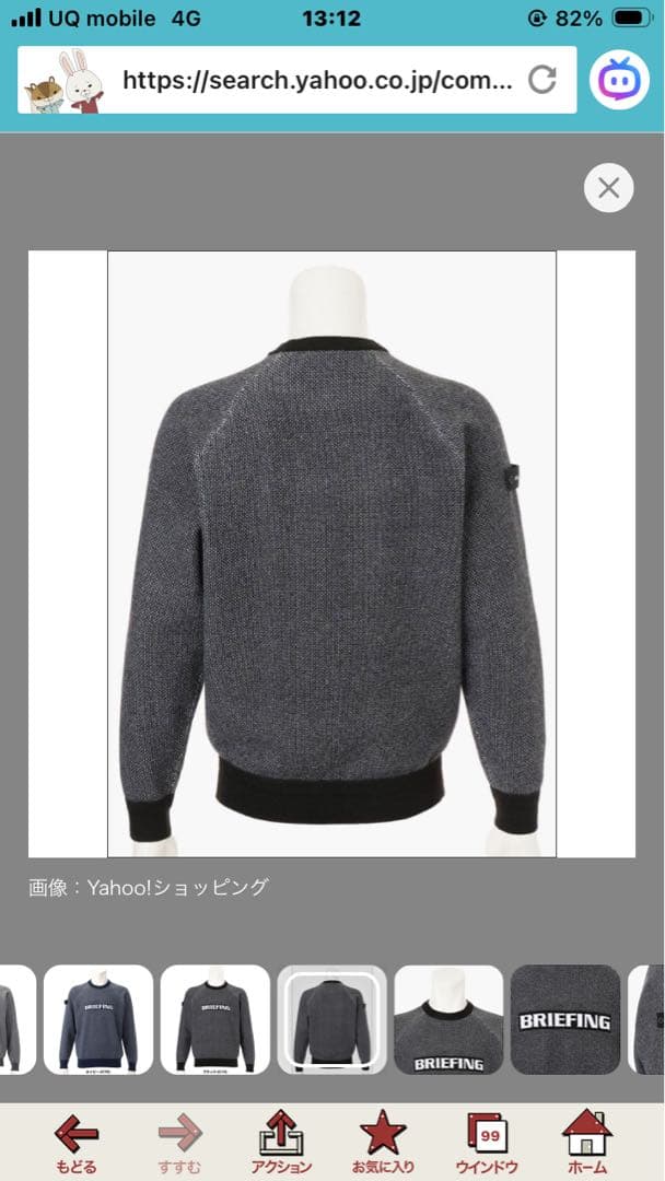 超美品 ブリーフィング バーズアイ ロゴ クルーネック セーター