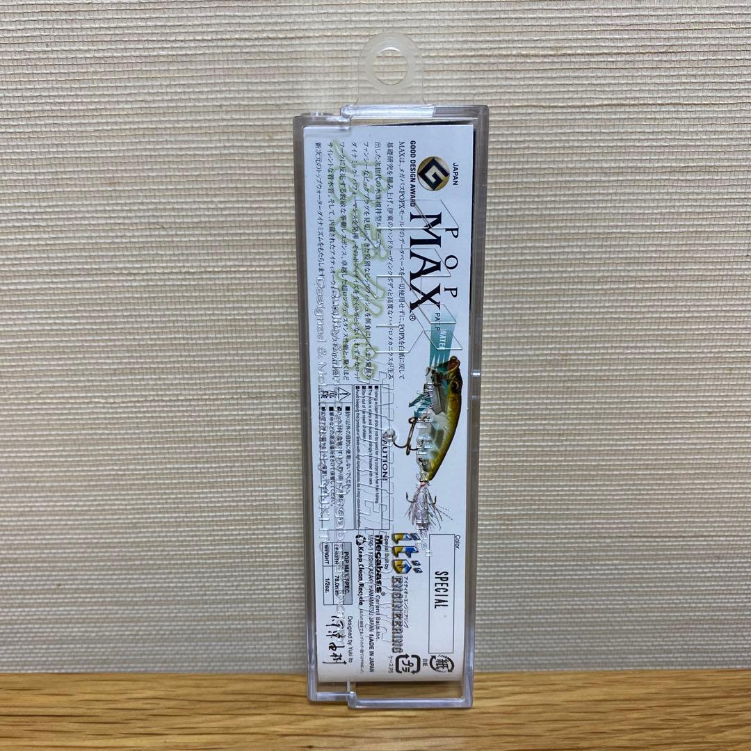 メガバス　限定　POP MAX スペシャル