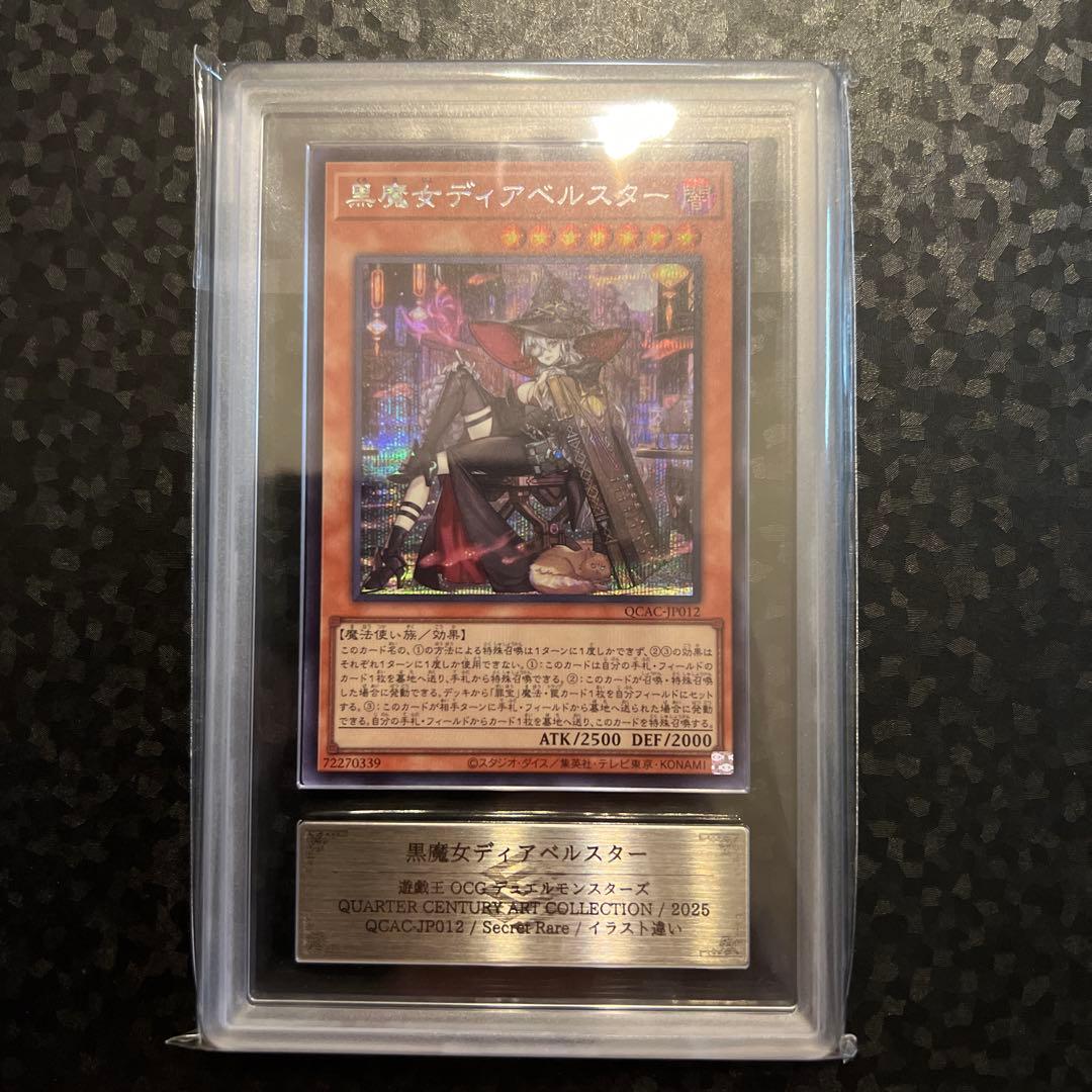 【遊戯王】黒魔女ディアベルスター イラスト違いARS10【SE】【絵違い】