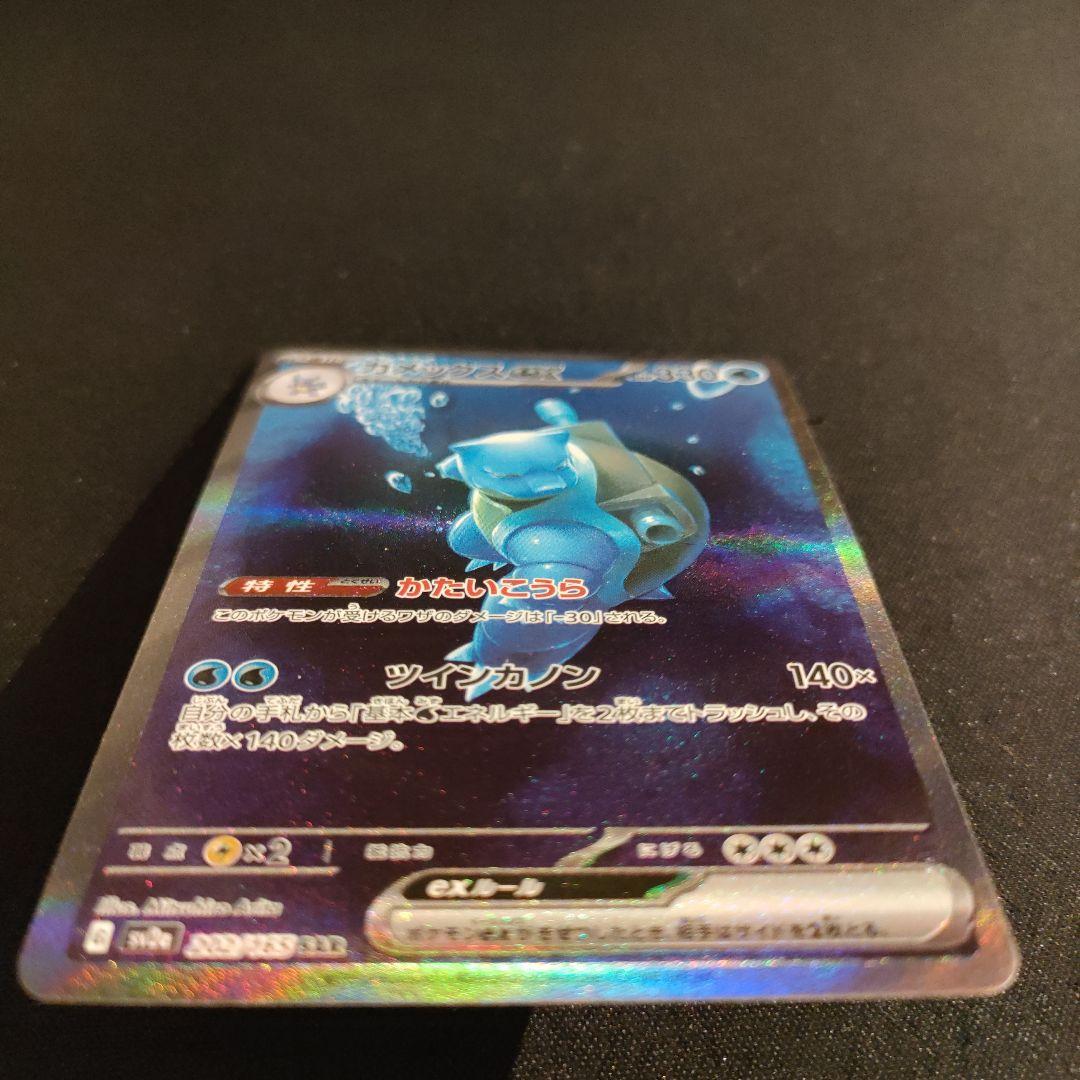 カメックスex 　SAR　 SV2a 　 202/165　〜最終値下げ〜