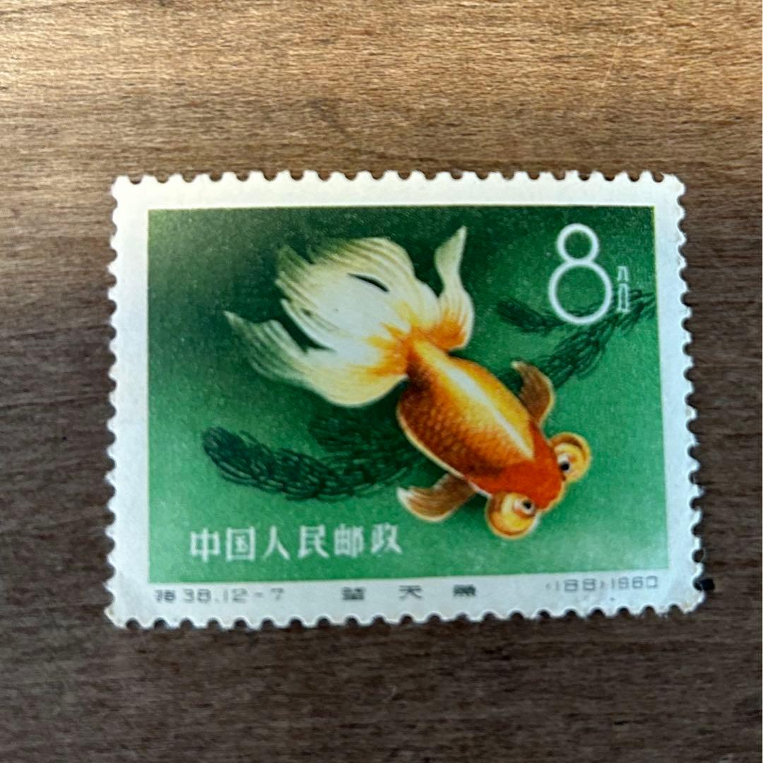中国切手　金魚シリーズ　1960年　特38 12種完　【希少】 消印なし