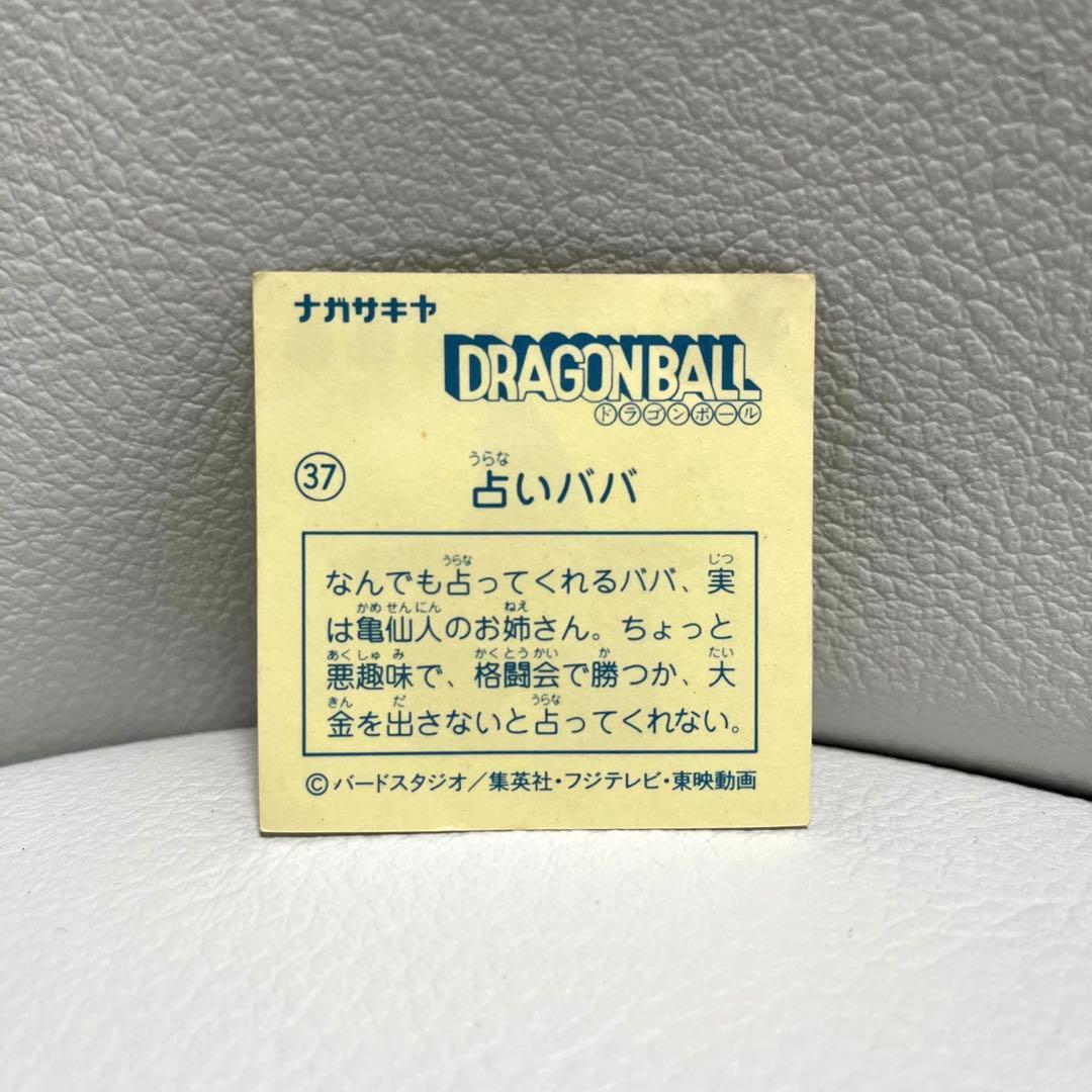 ナガサキヤ ドラゴンボールシール 3点