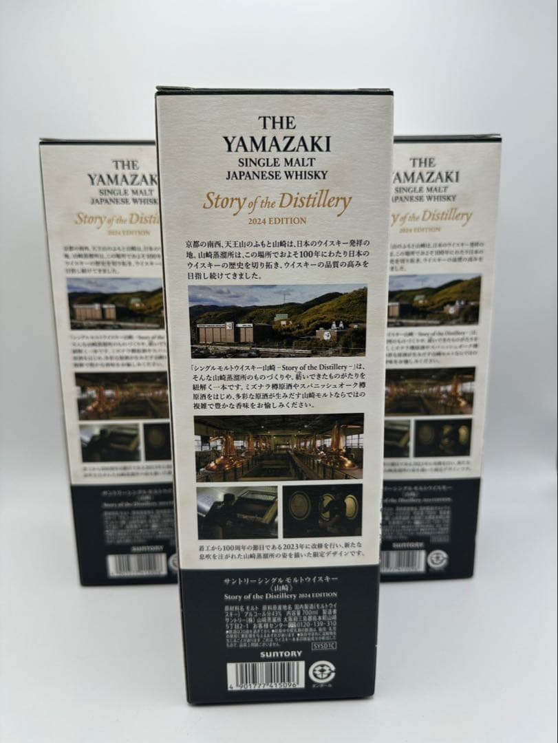 【サントリーウイスキー】山崎 2024 限定エディション 3本セット