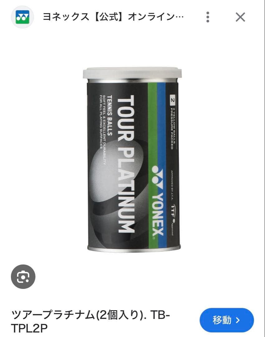 YONEX TOUR PLATINUM 2球入30缶2箱計120球