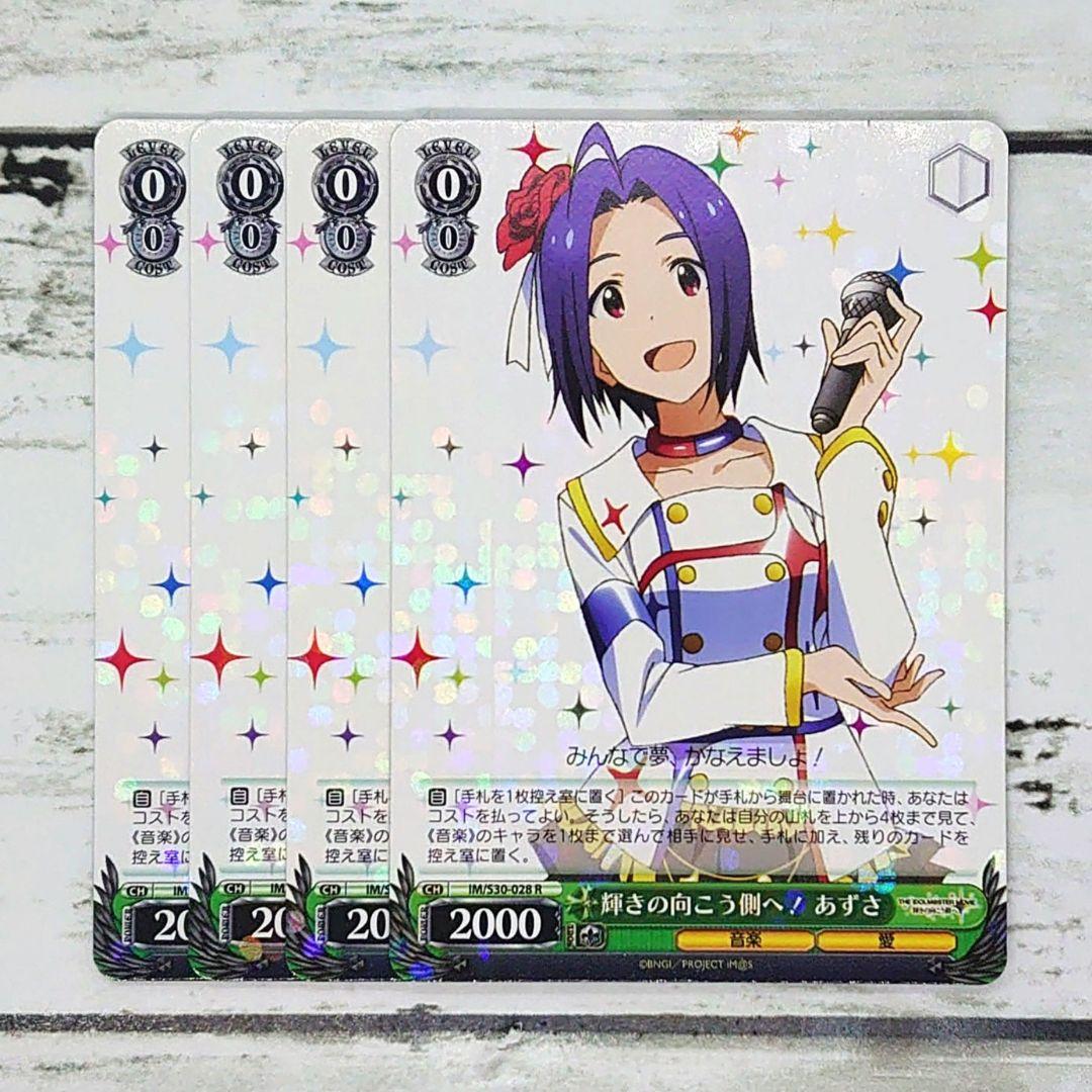 う*す様 ヴァイスシュヴァルツ 輝きの向こう側へ! あずさ 4枚