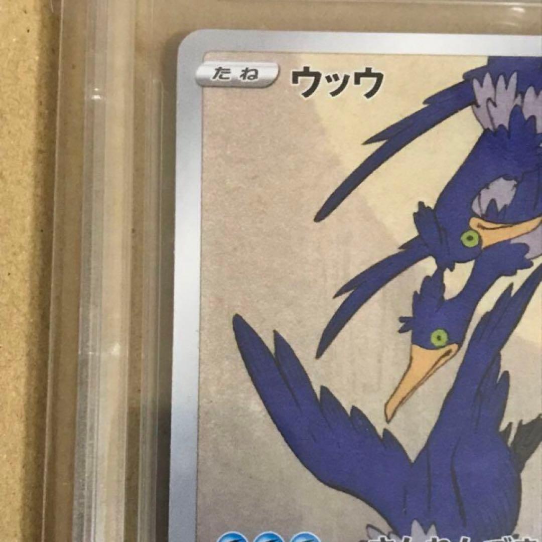 確実に正規品 BGS鑑定 GEM MINT 9.5点 ウッウ プロモ ポケカ