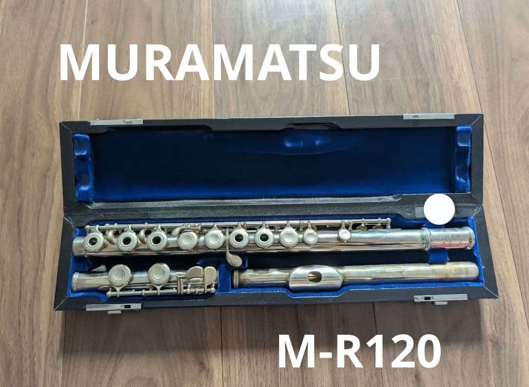 MURAMATSU フルート　M-R120